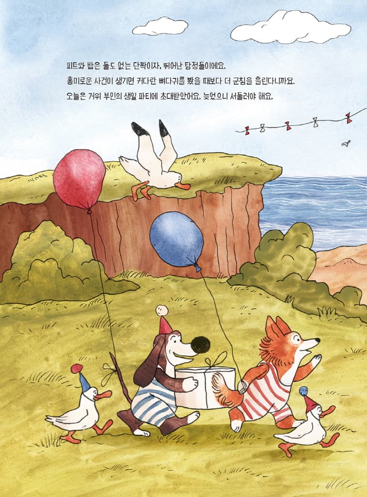 멍멍이 탐정과 사라진 케이크