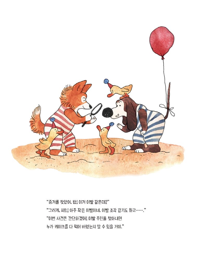 멍멍이 탐정과 사라진 케이크