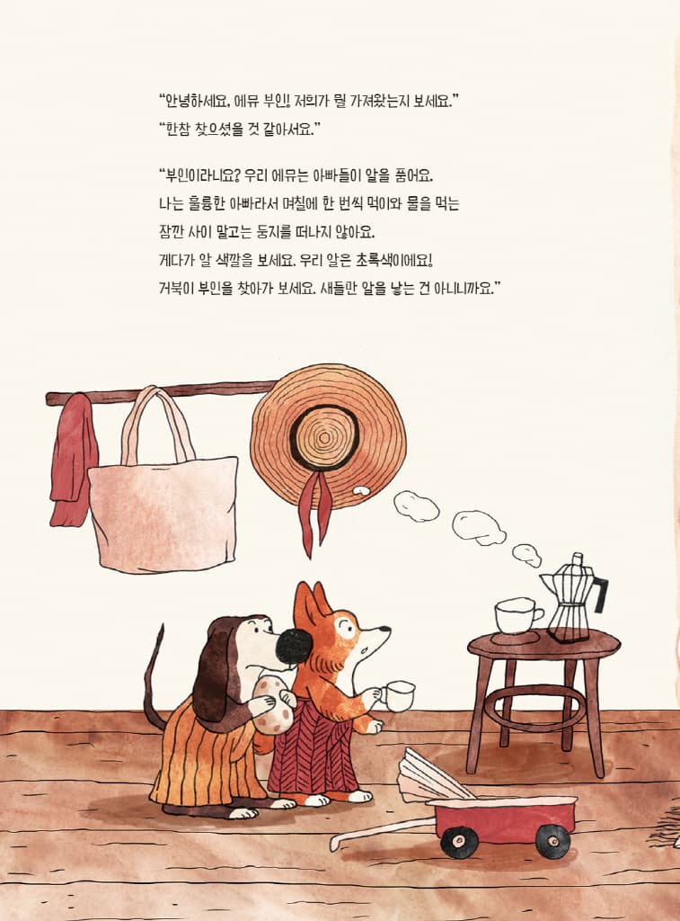 멍멍이 탐정과 엄마 잃은 알