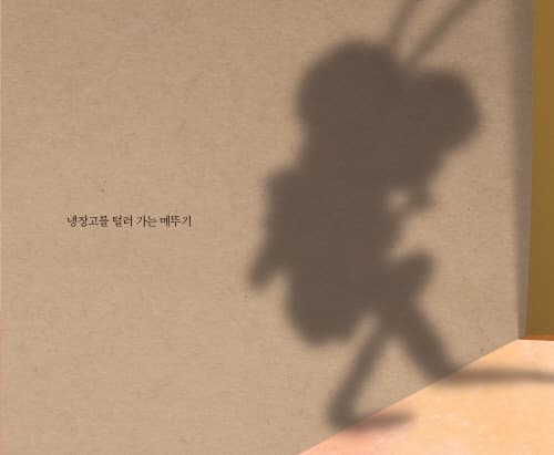 메뚜기 탈출 사건