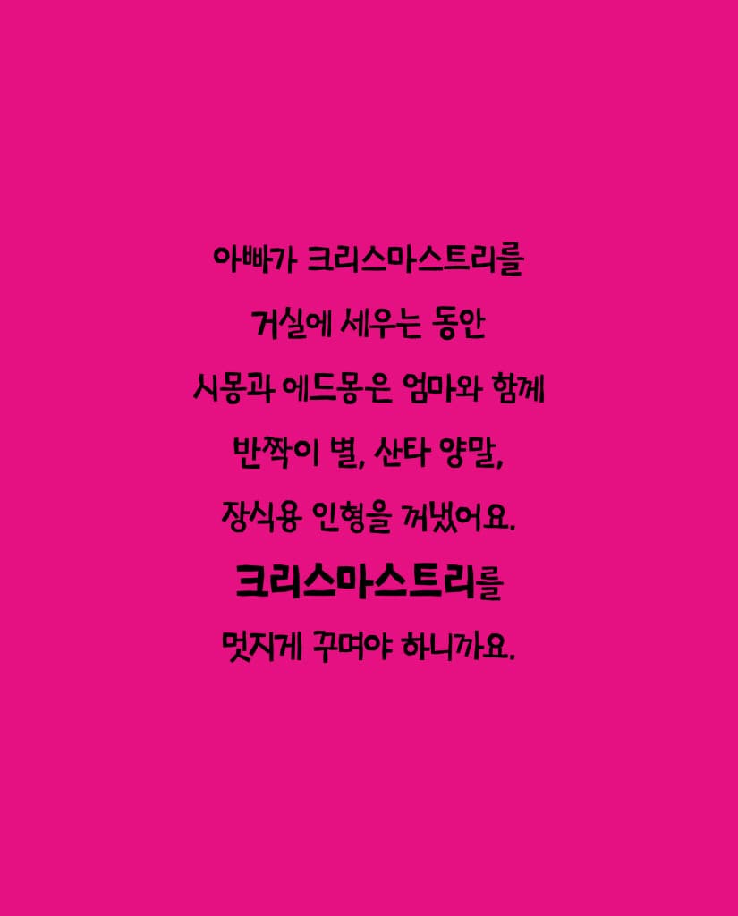 메롱 크리스마스