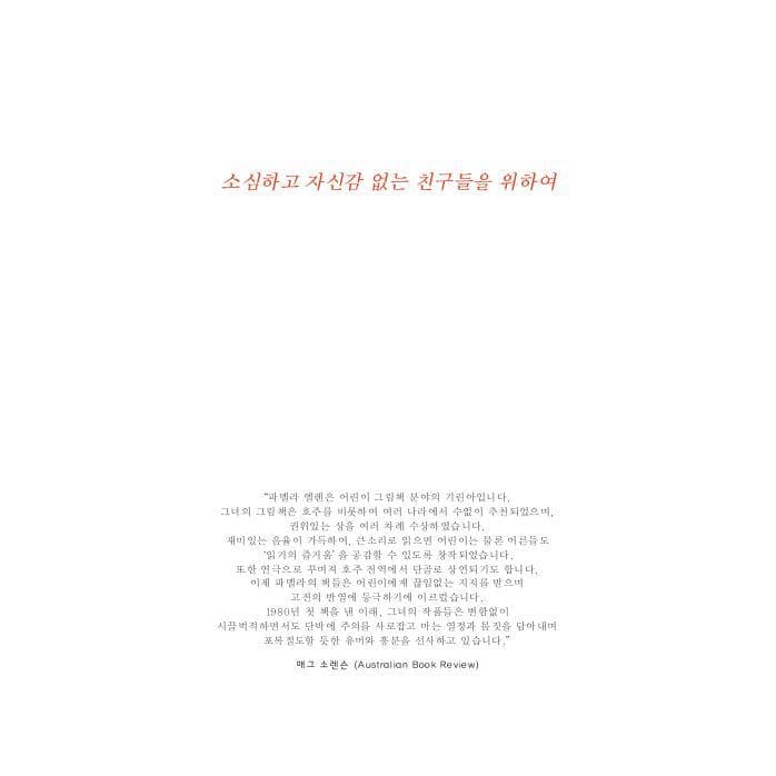 메리네 집에 사는 괴물