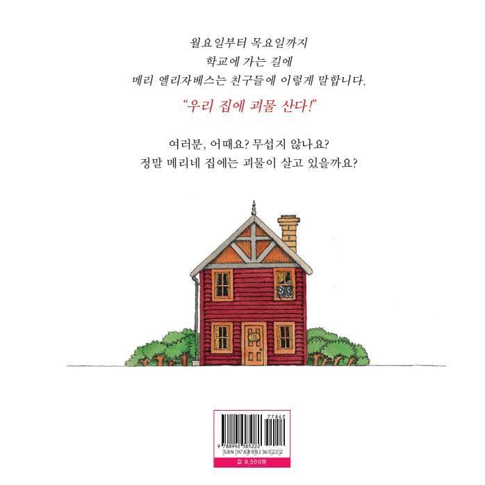메리네 집에 사는 괴물