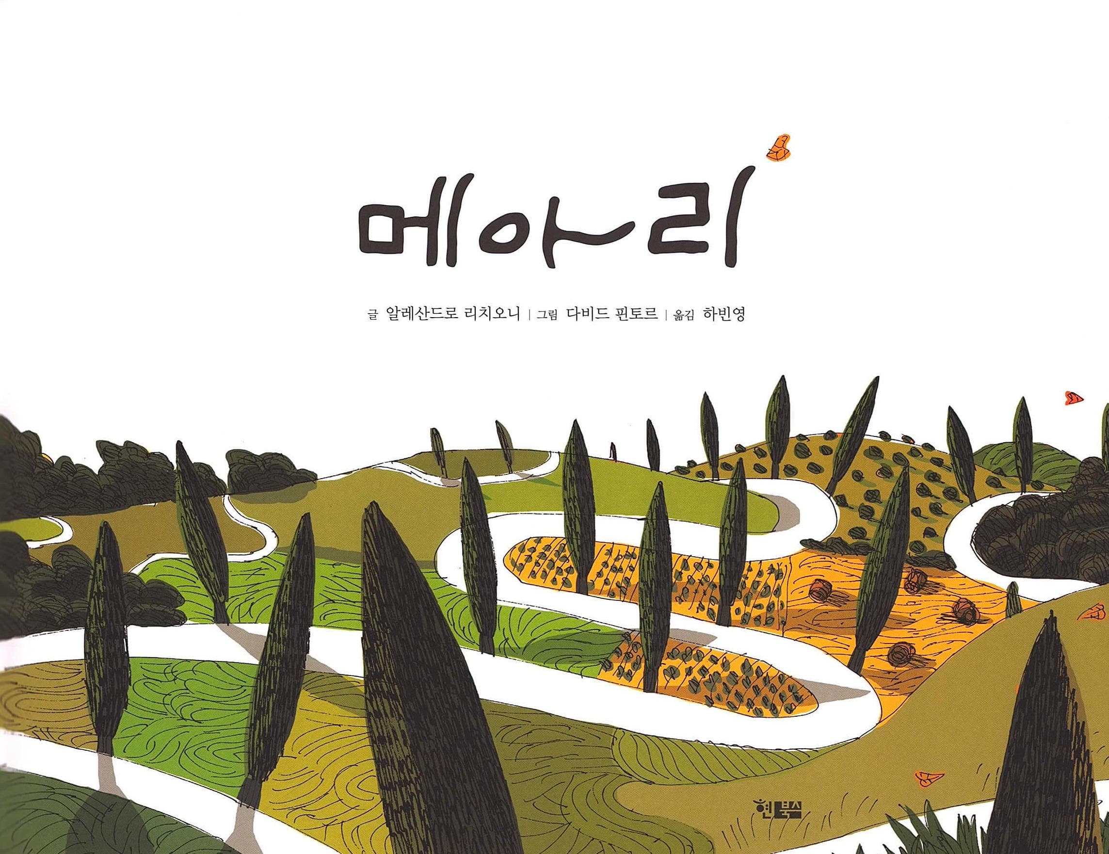 메아리