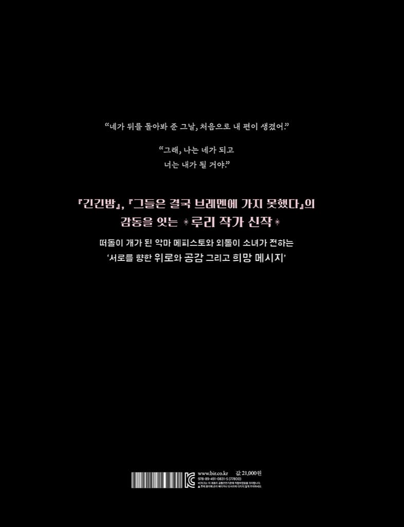 메피스토