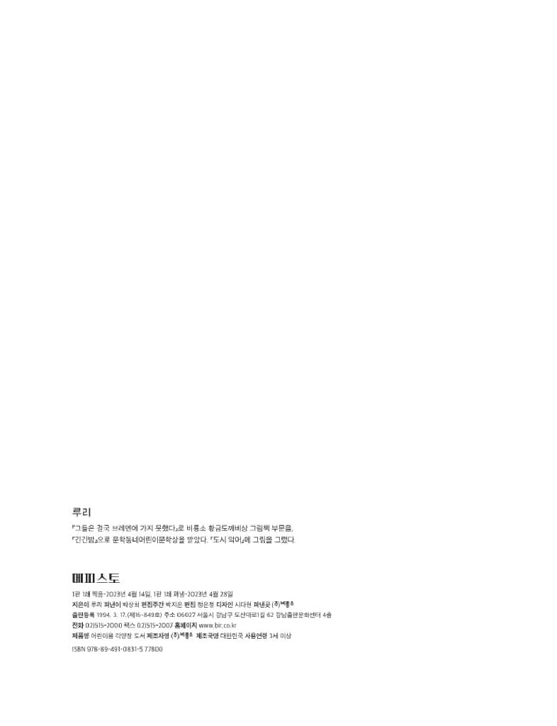 메피스토