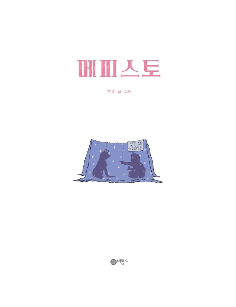 메피스토
