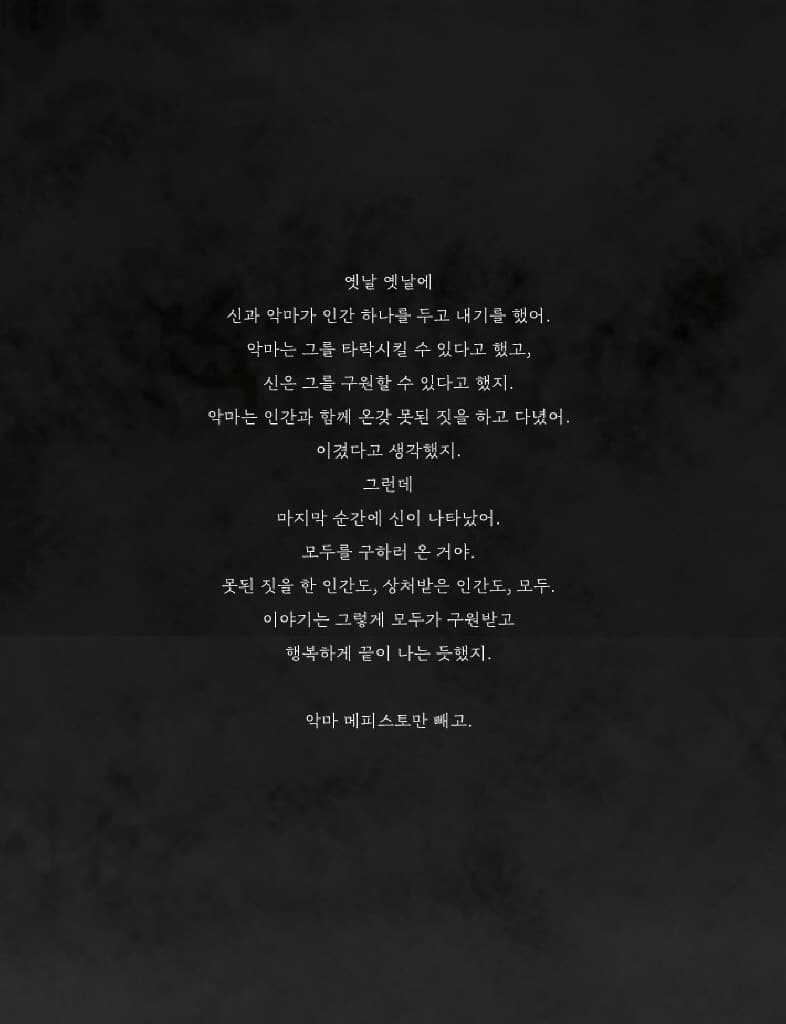 메피스토
