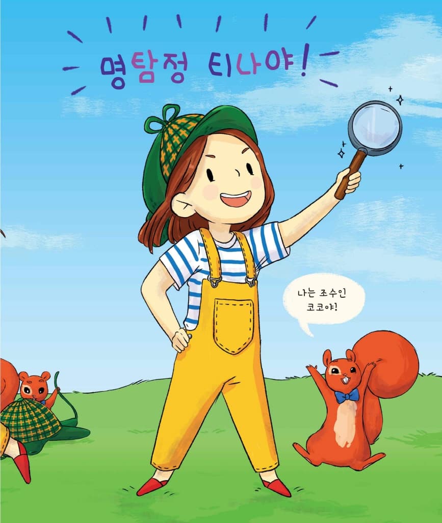 명탐정 티나