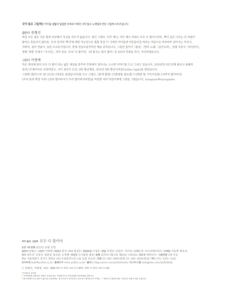 모두 다 꽃이야