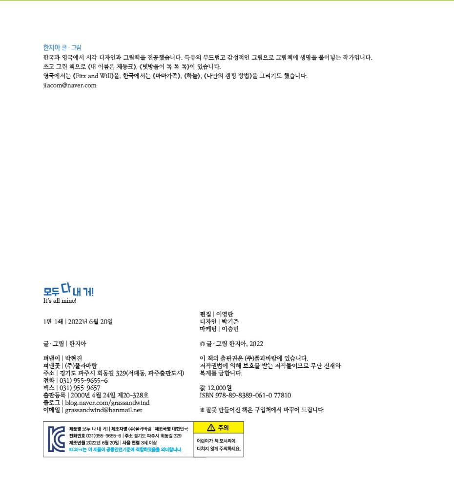 모두 다 내 거!