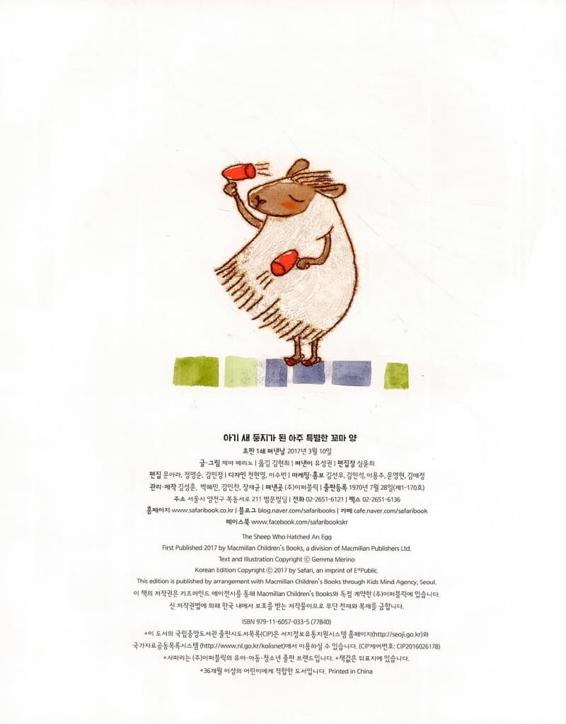 아기 새 둥지가 된 아주 특별한 꼬마 양