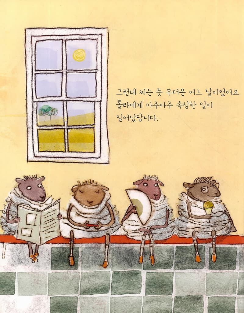 아기 새 둥지가 된 아주 특별한 꼬마 양