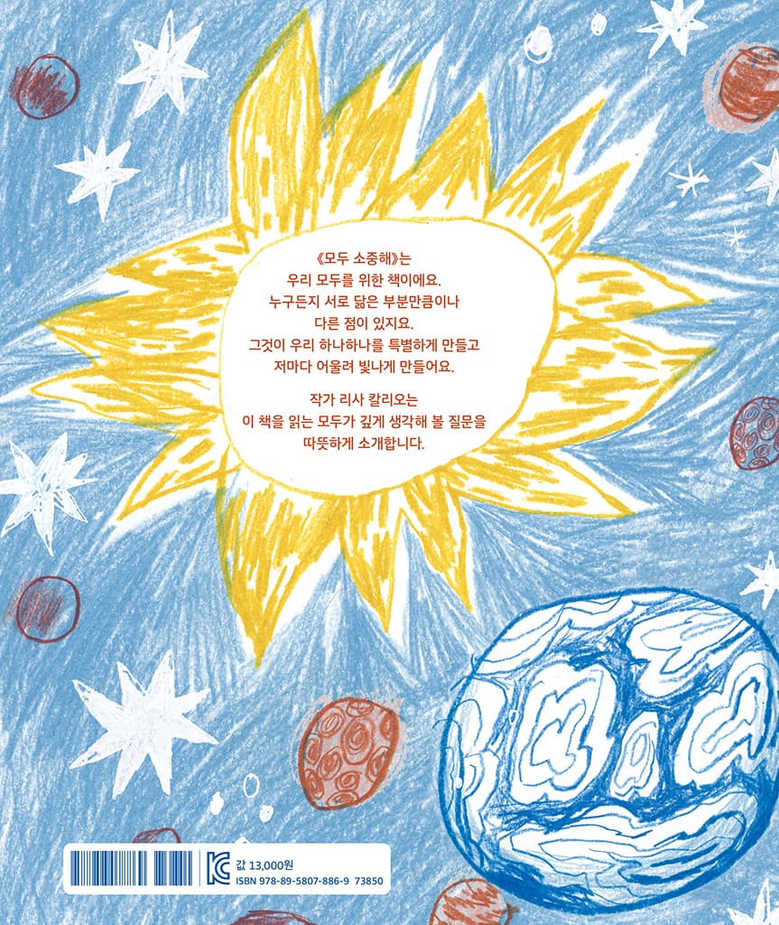 모두 소중해