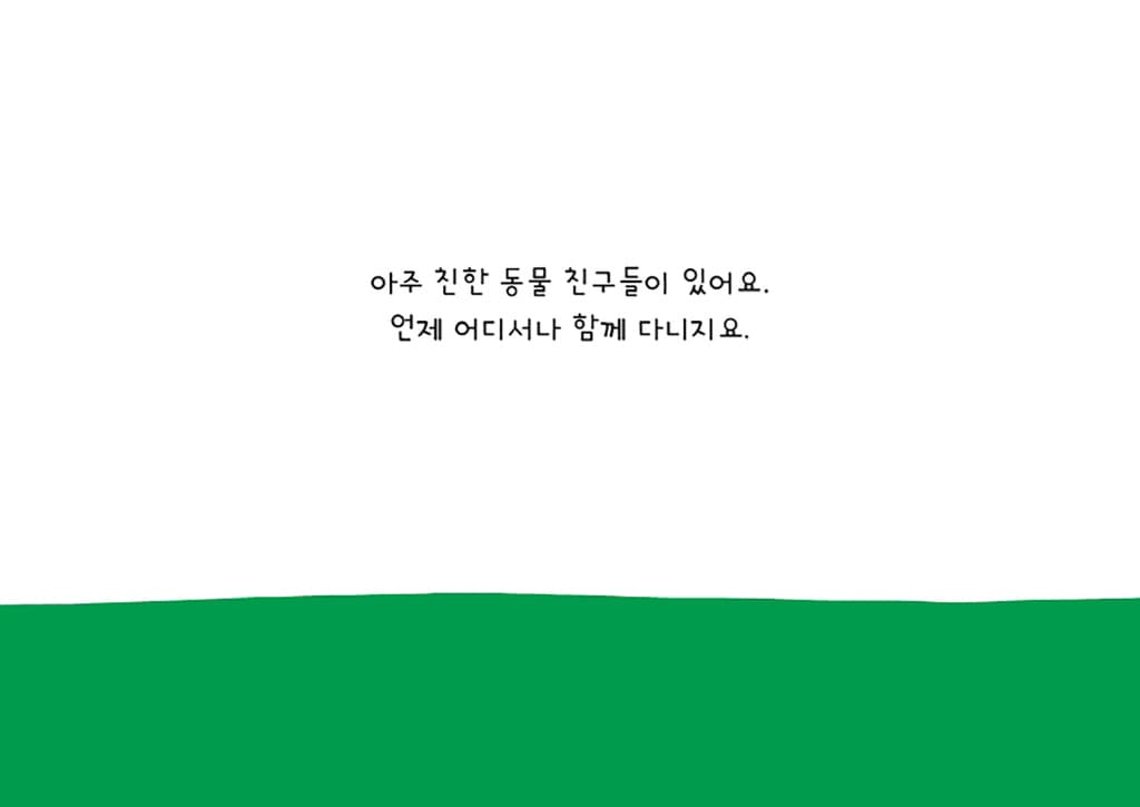 모두 어디에 있니?