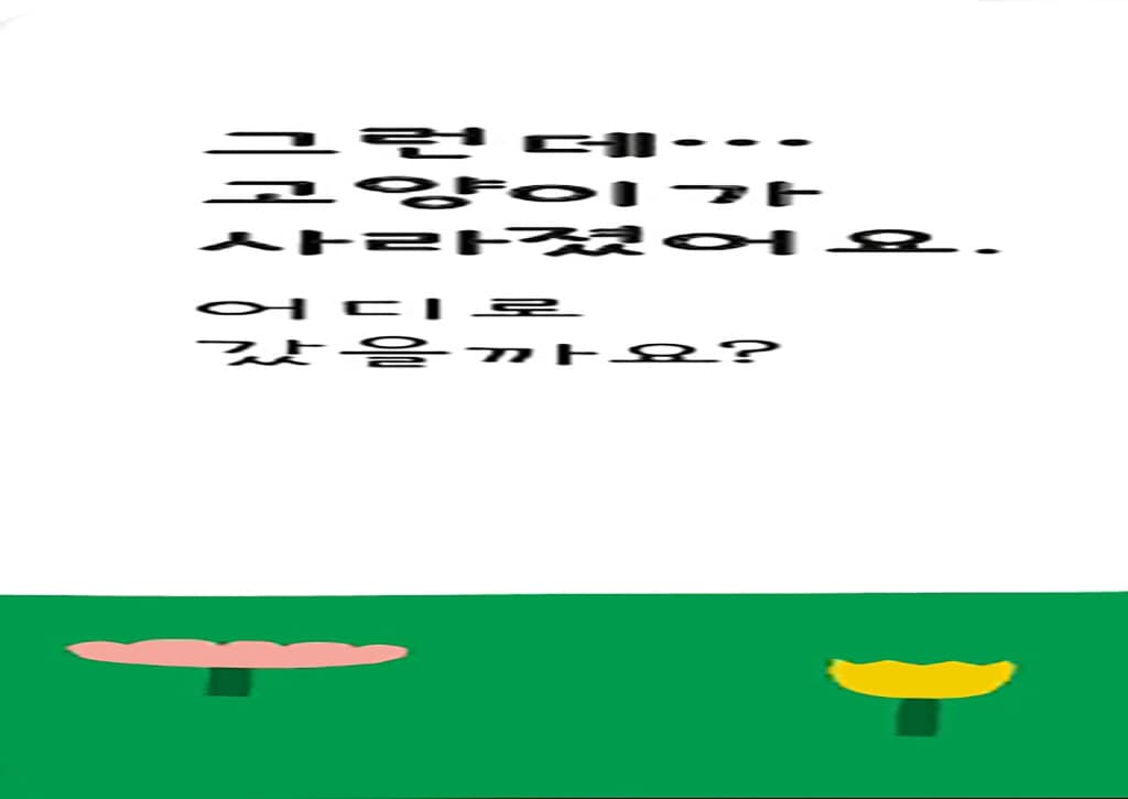 모두 어디에 있니?