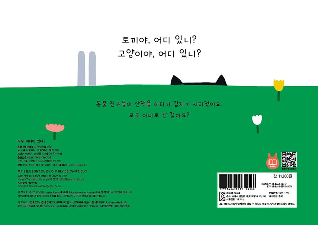 모두 어디에 있니?