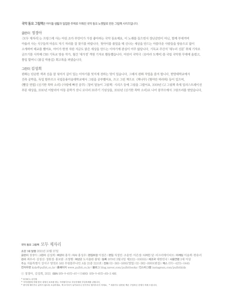 모두 제자리