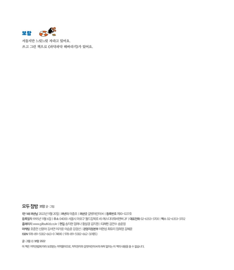 모두 참방