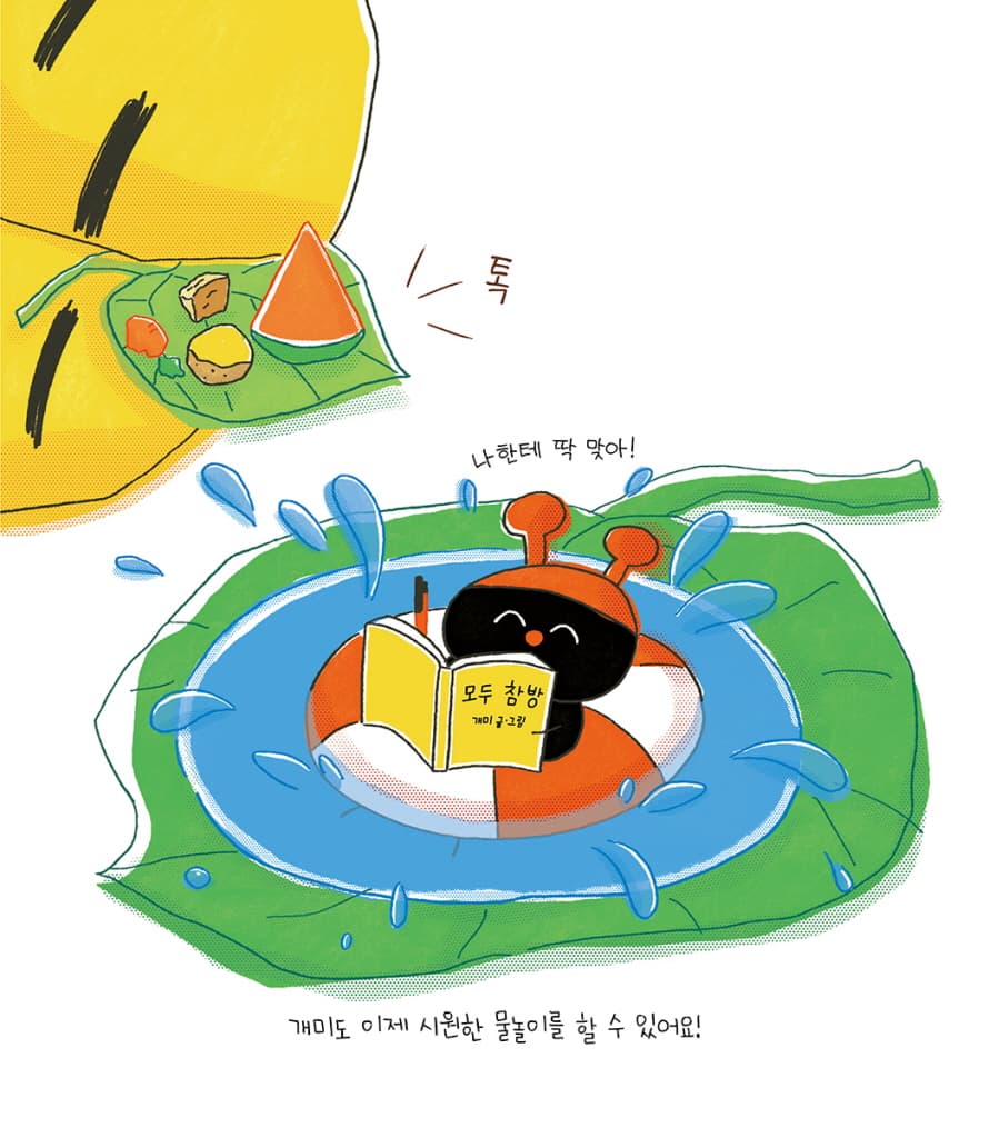 모두 참방