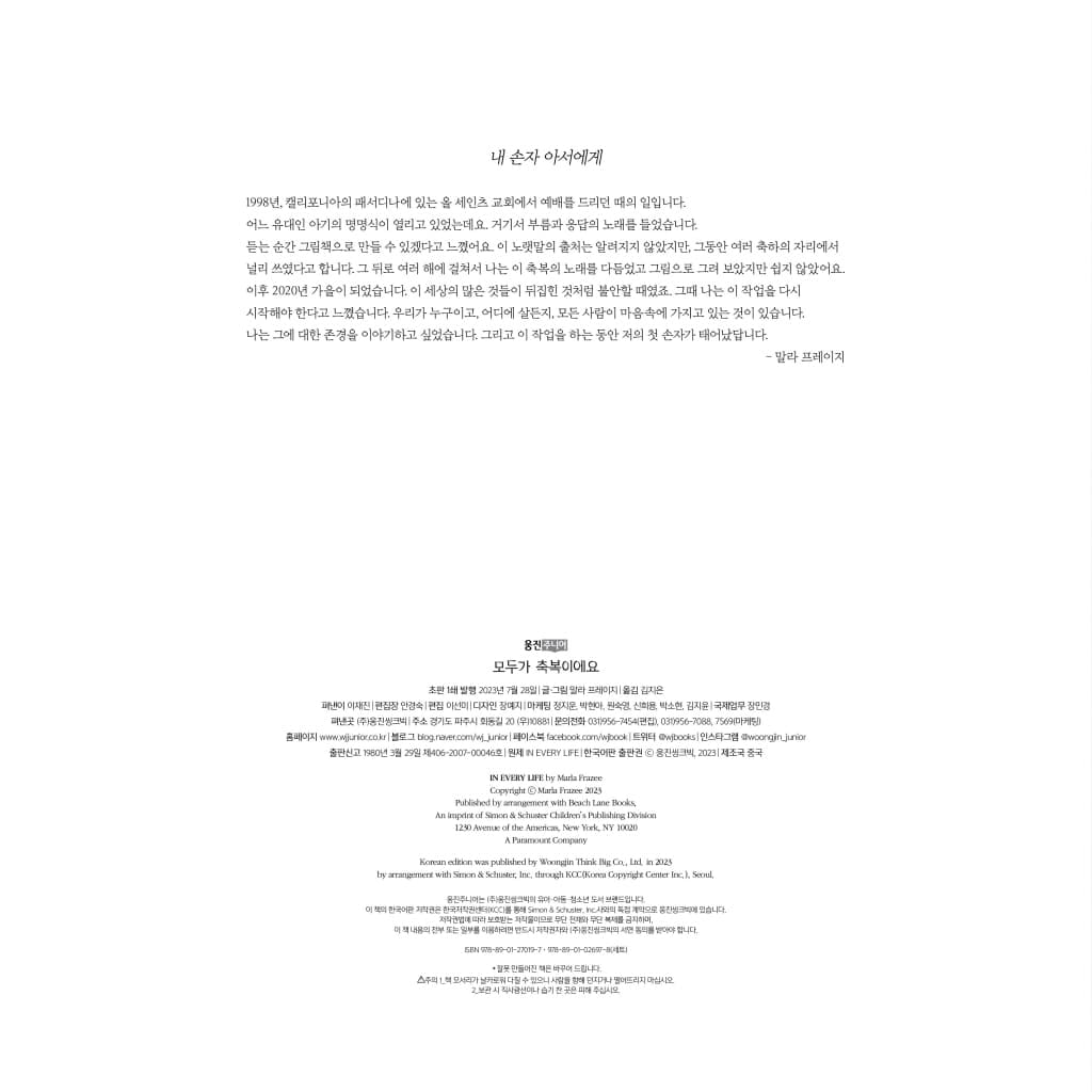 모두가 축복이에요