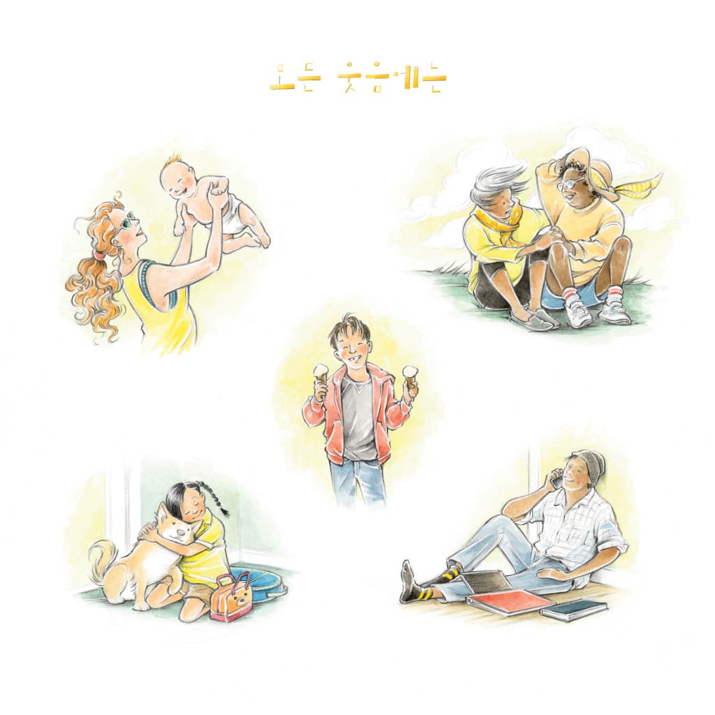 모두가 축복이에요