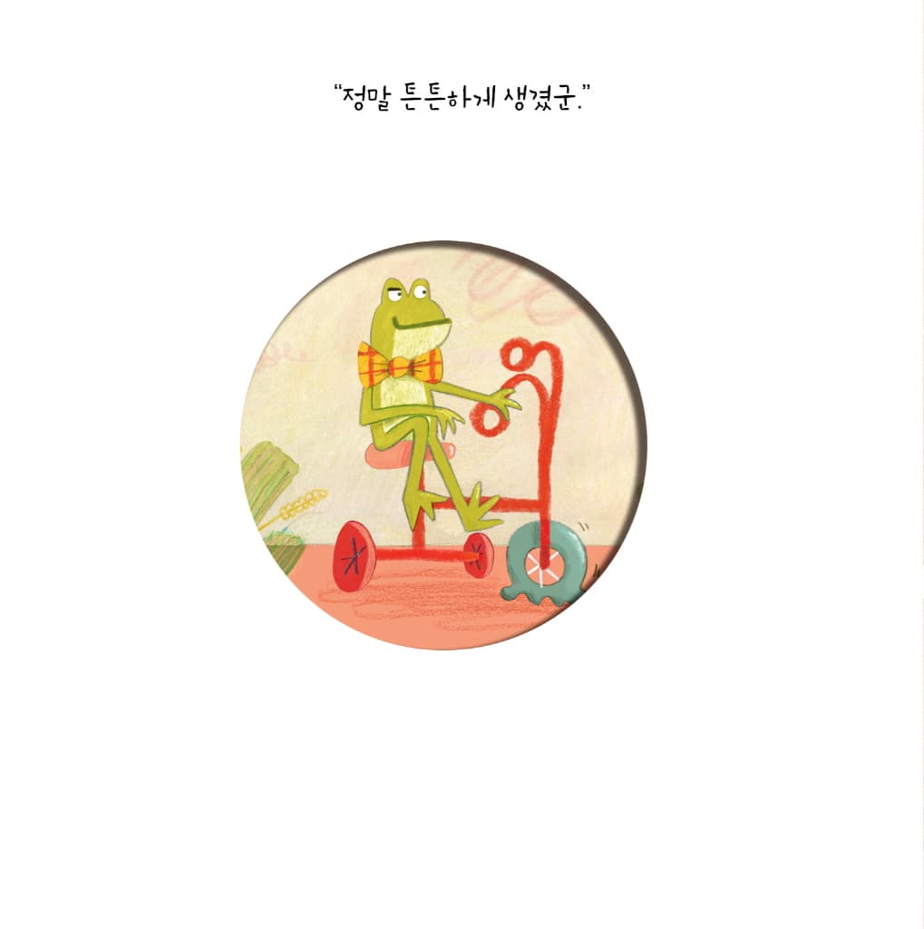 내 거야, 내 거!