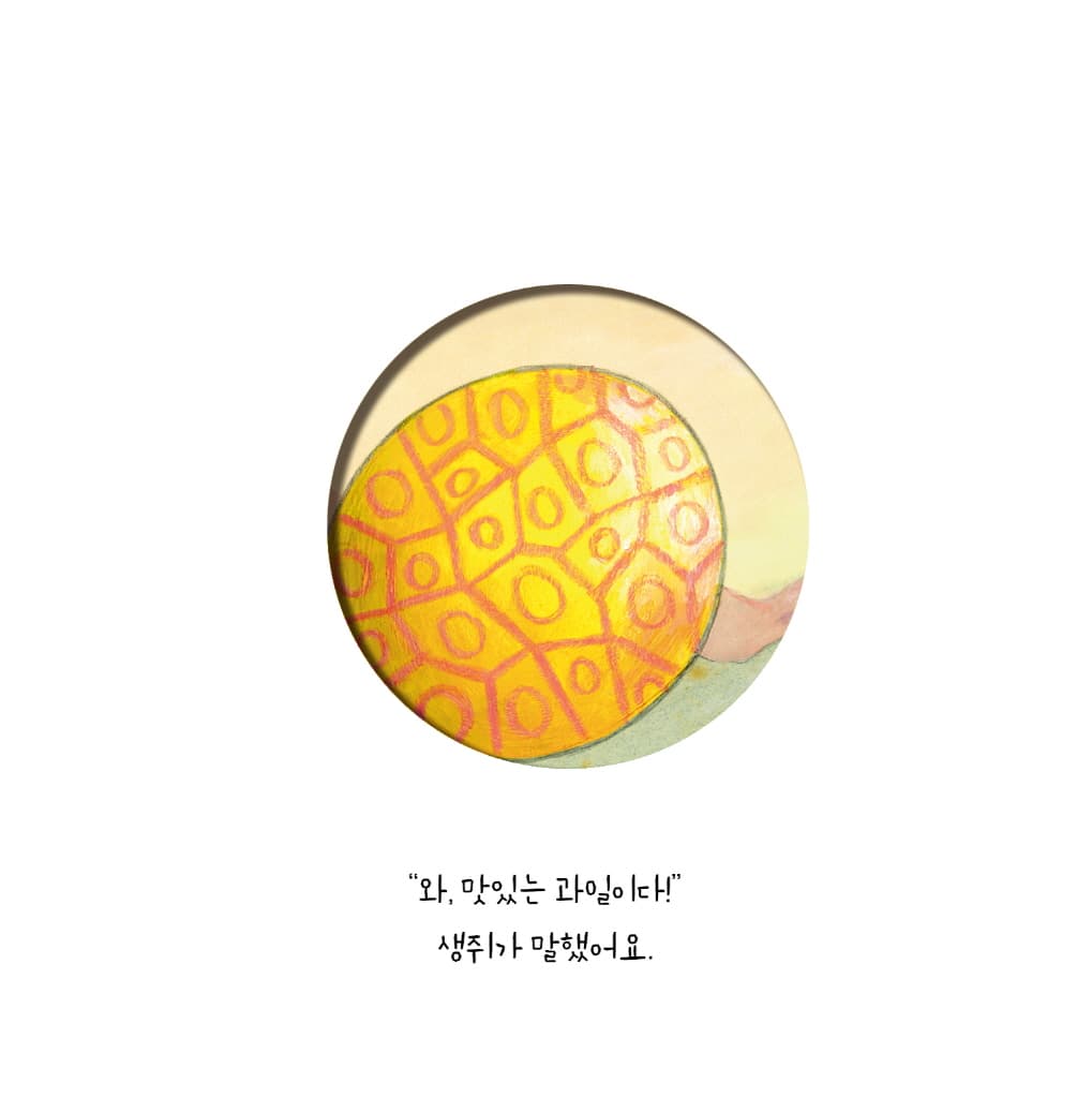내 거야, 내 거!
