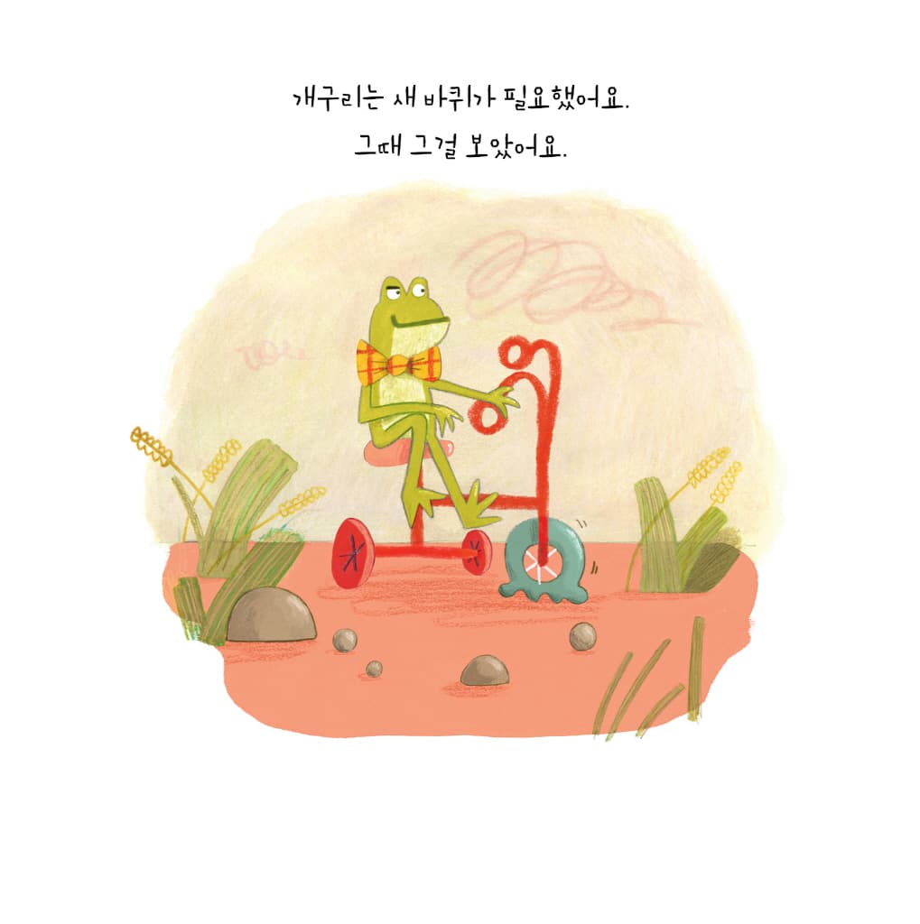 내 거야, 내 거!
