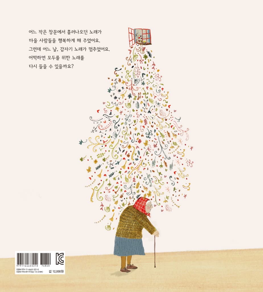 모두를 위한 노래