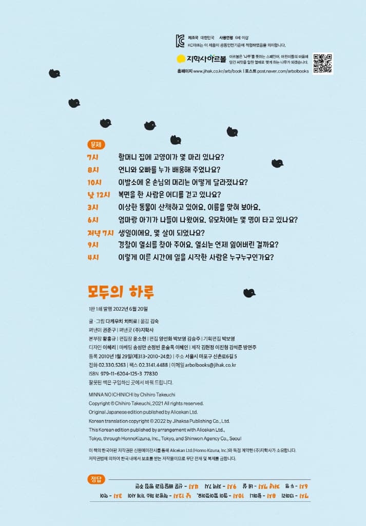 모두의 하루