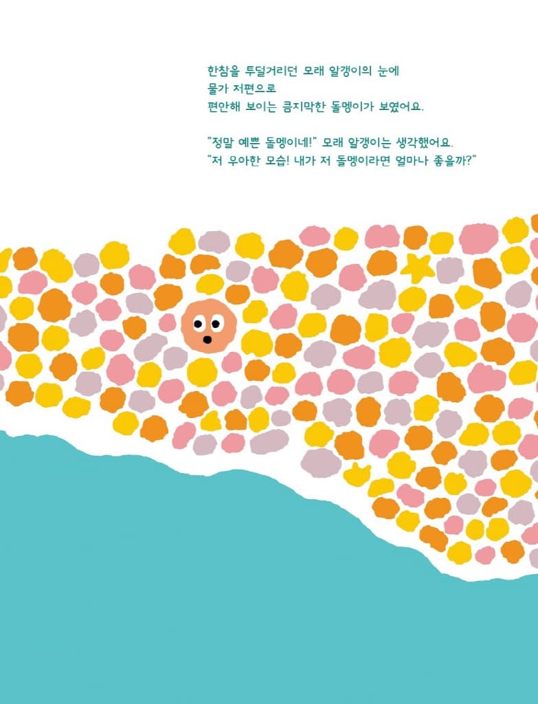 모래알갱이의 소원