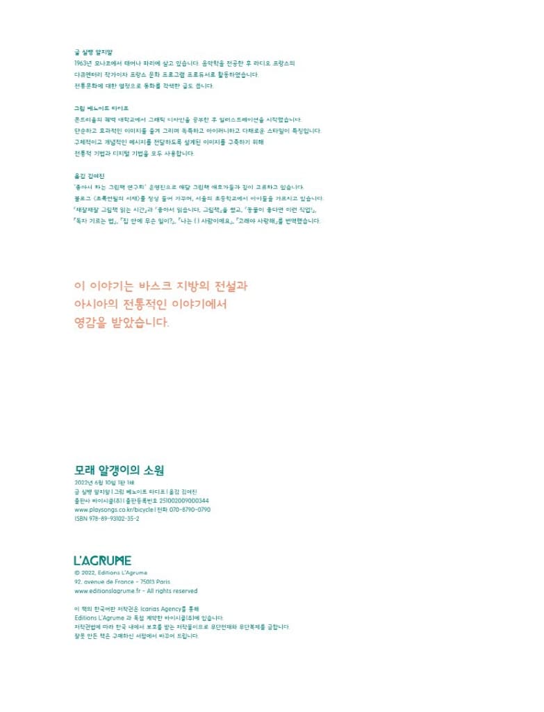 모래알갱이의 소원