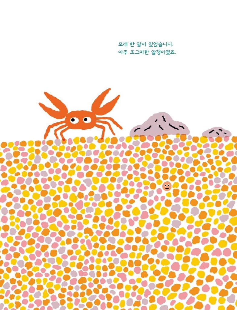 모래알갱이의 소원