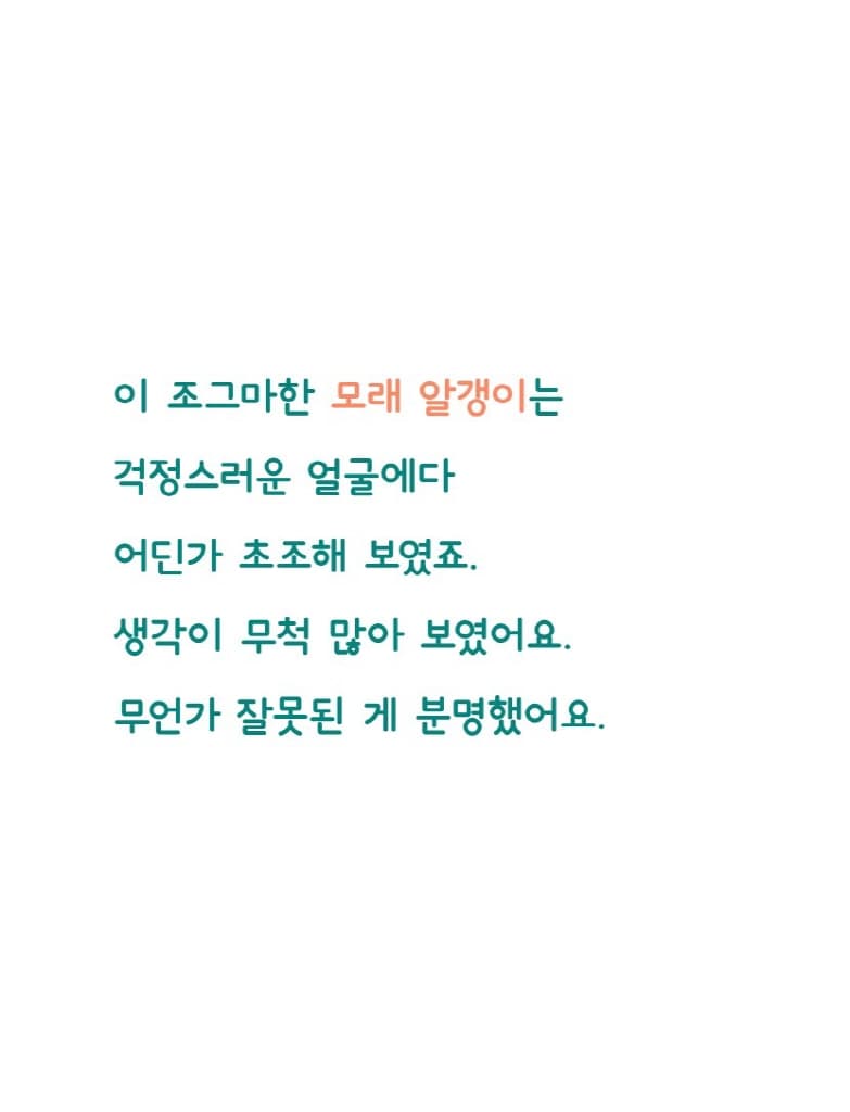 모래알갱이의 소원