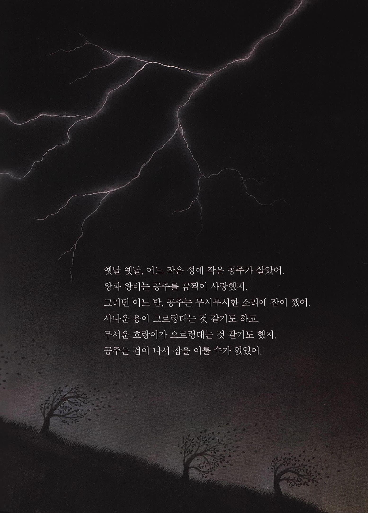 모르는 척 공주
