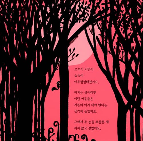 모른 척해 줄래?