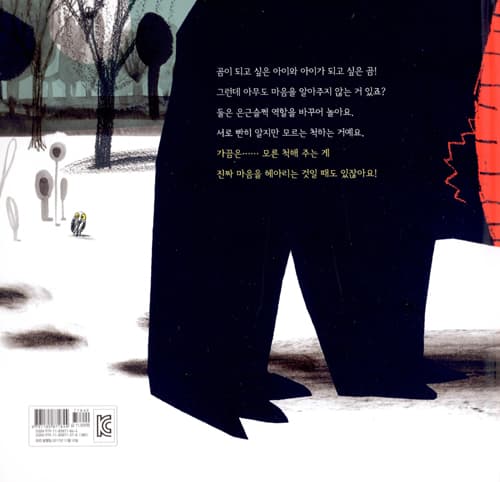 모른 척해 줄래?