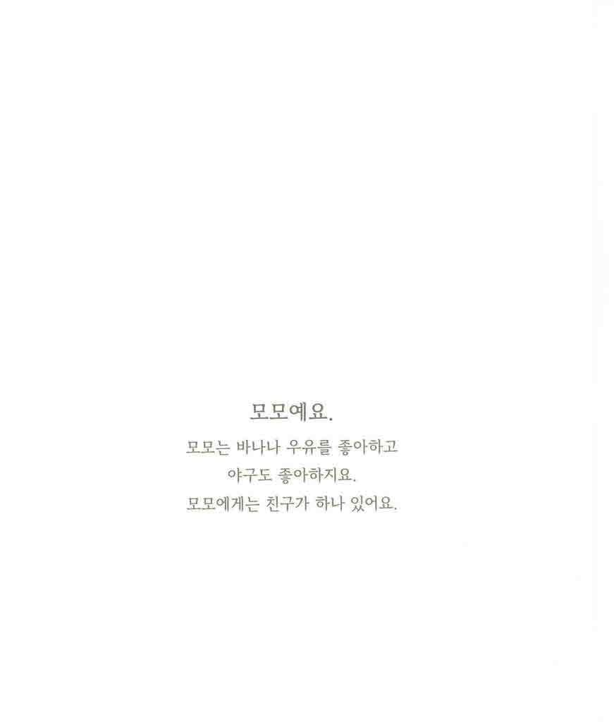 모모와 토토