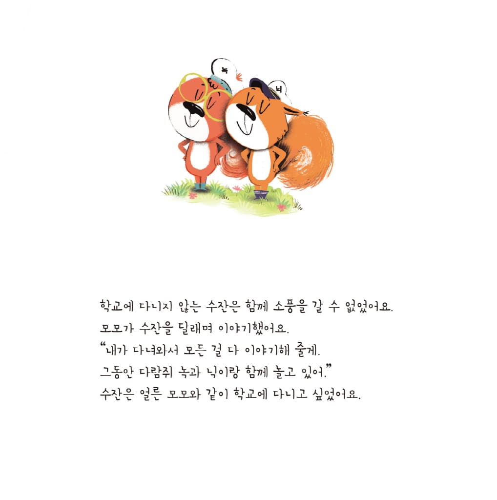모모의 소풍