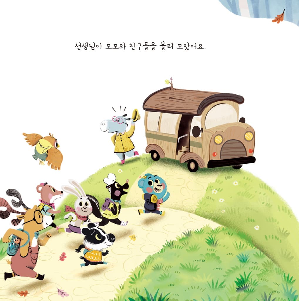 모모의 소풍