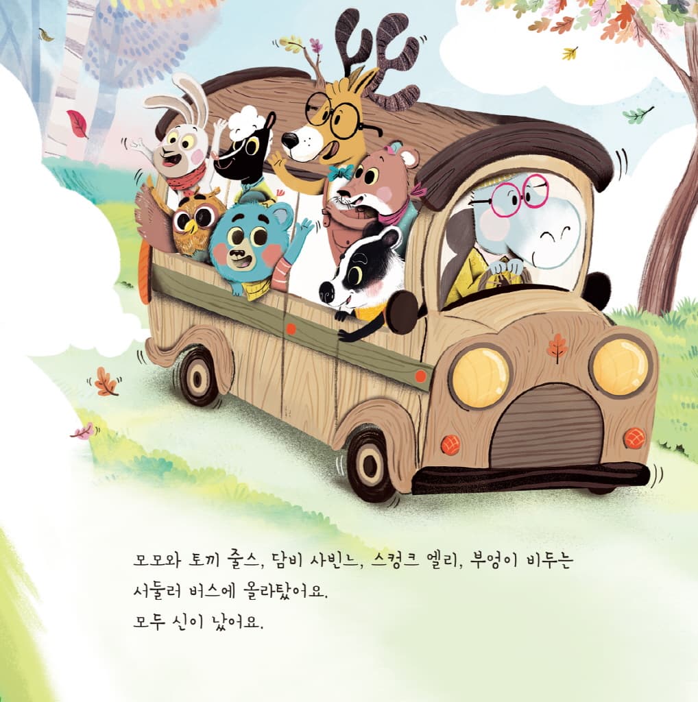 모모의 소풍
