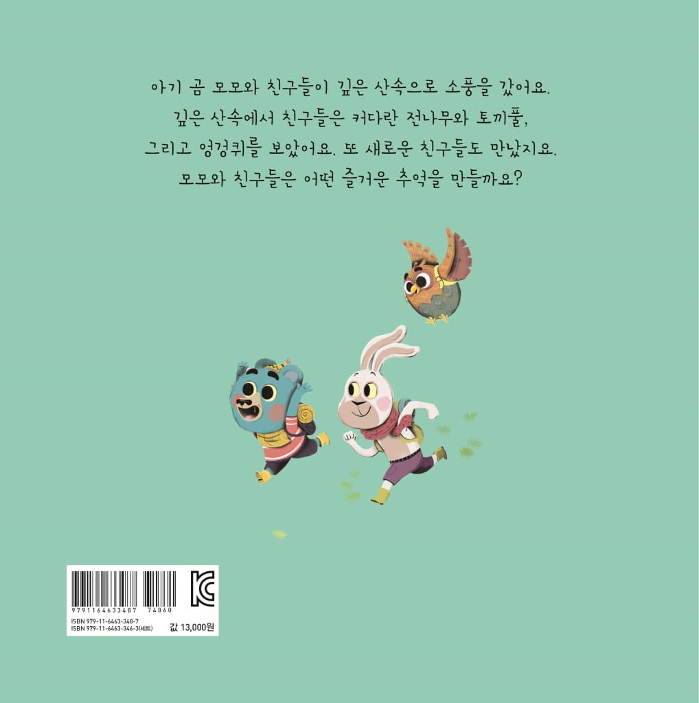 모모의 소풍