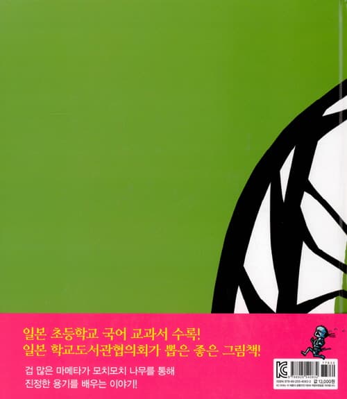 모치모치 나무