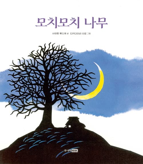 모치모치 나무