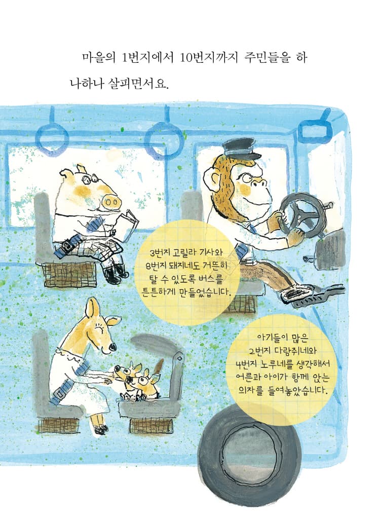 목기린 씨, 타세요!