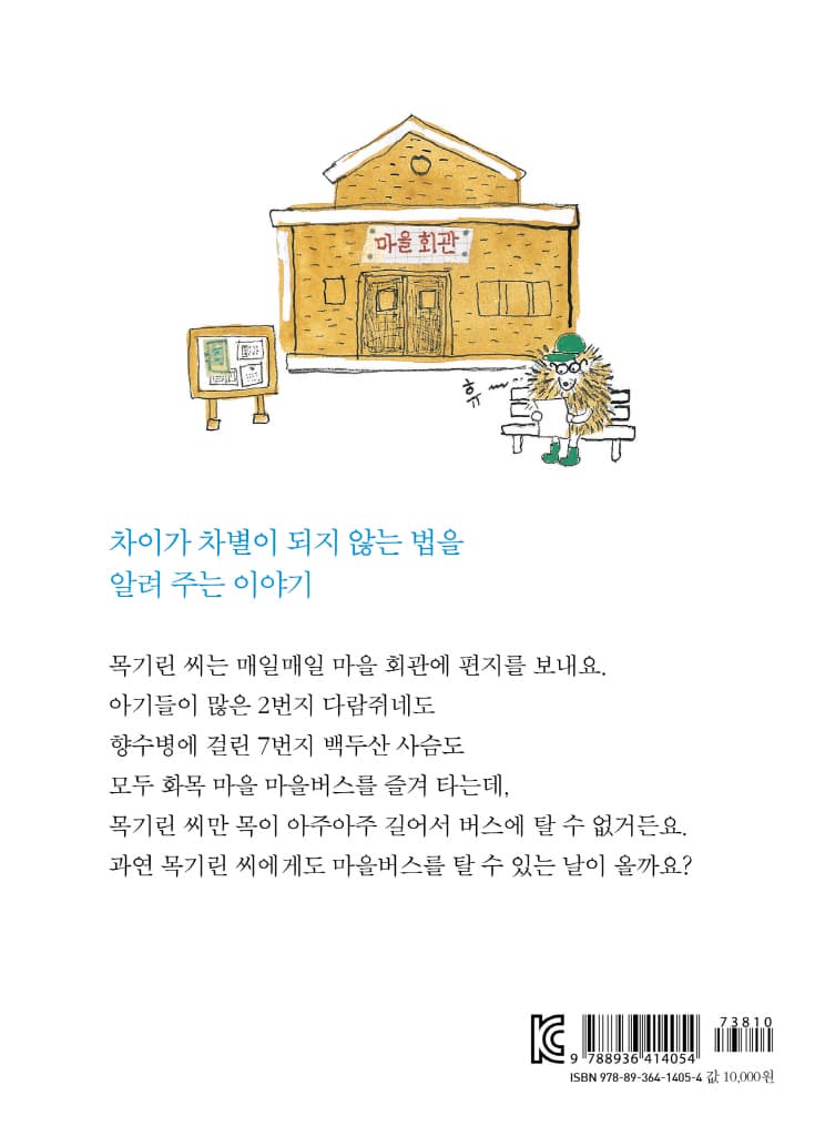 목기린 씨, 타세요!