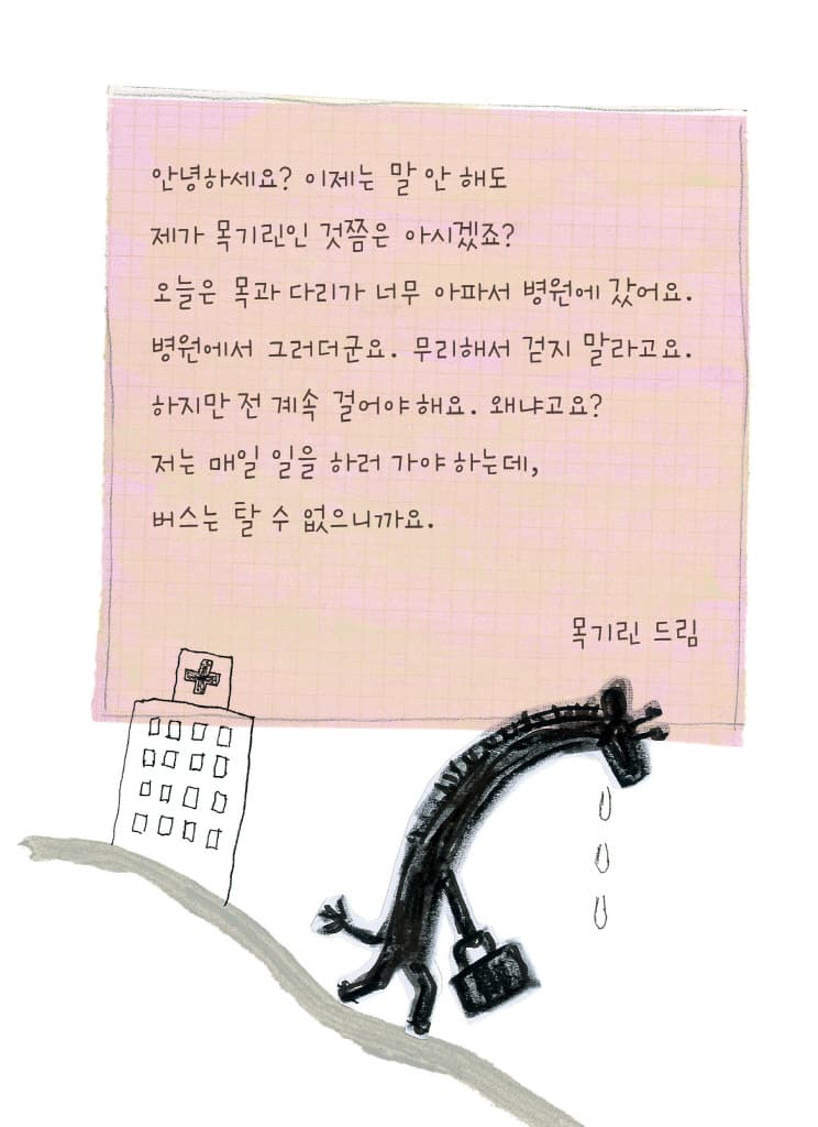 목기린 씨, 타세요!