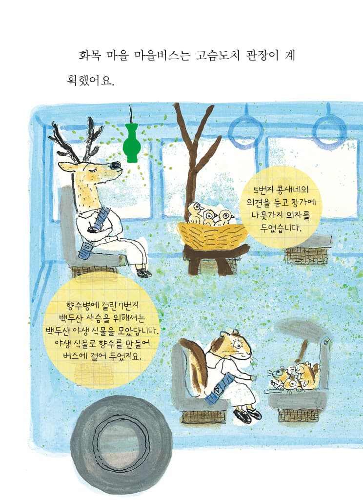목기린 씨, 타세요!