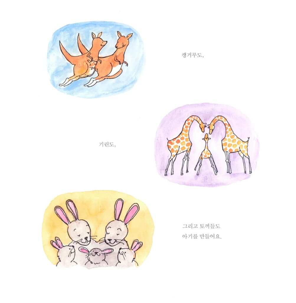 아기가 어떻게 만들어지는지에 대한 놀랍고도 진실한 이야기